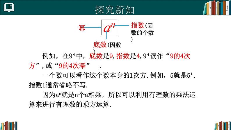 【核心素养】人教版（2024）数学七年级上册 2.3.1乘方（第1课时）（同步课件）第7页