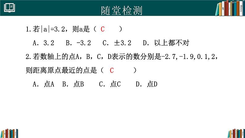 【核心素养】人教版（2024）数学七年级上册 1.2.4绝对值（同步课件）08