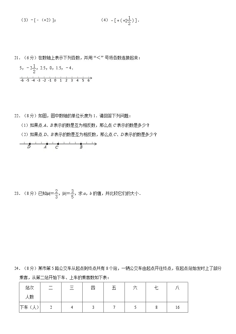 浙教版（2024新教材）数学七年级（上）第一章《有理数》单元检测卷03