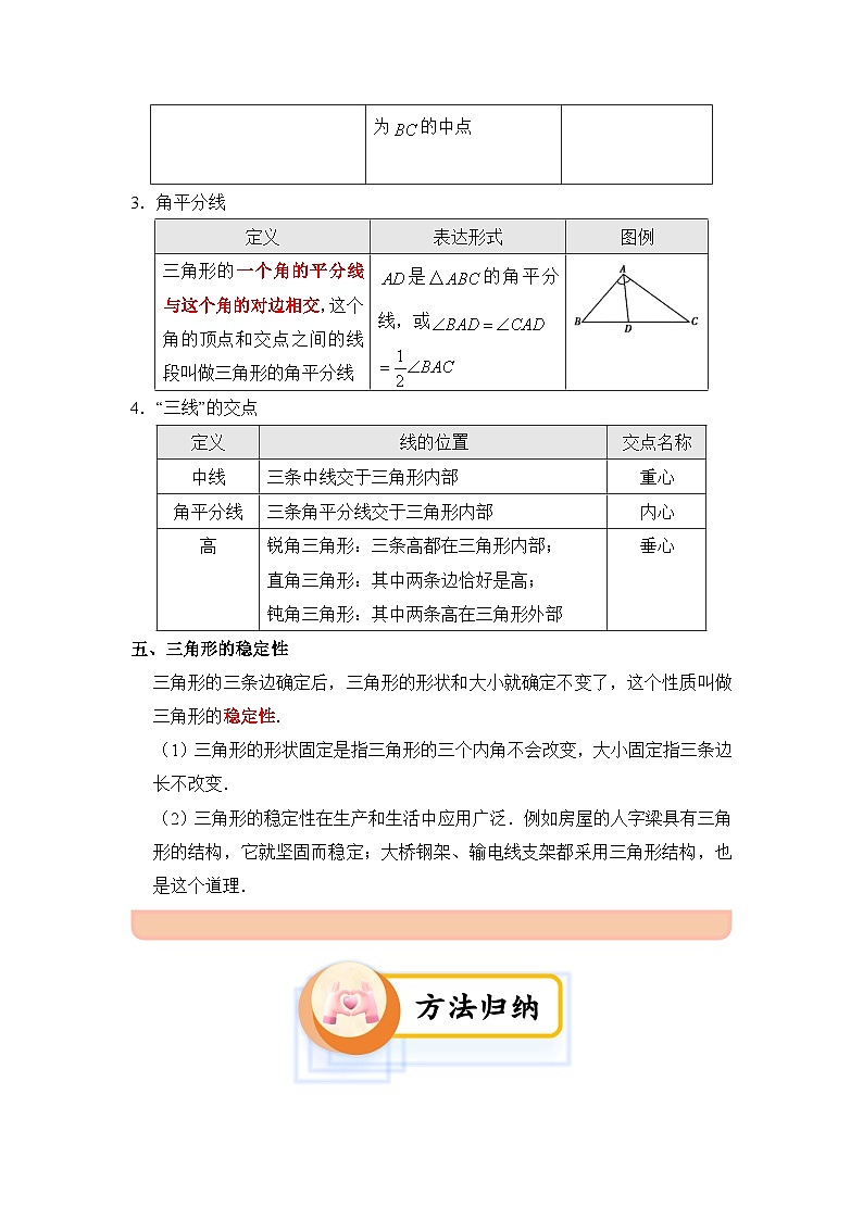11.1  与三角形有关的线段  原卷第3页