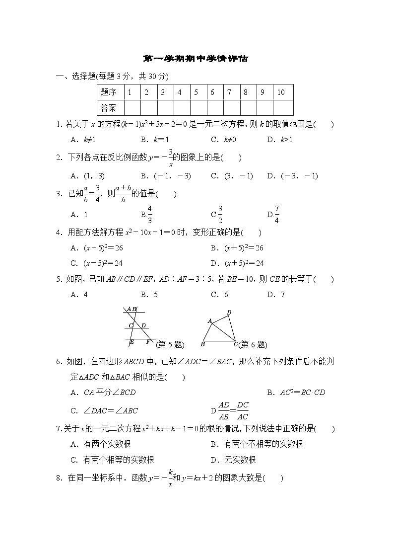 湘教版数学九上 第一学期期中学情评估第1页