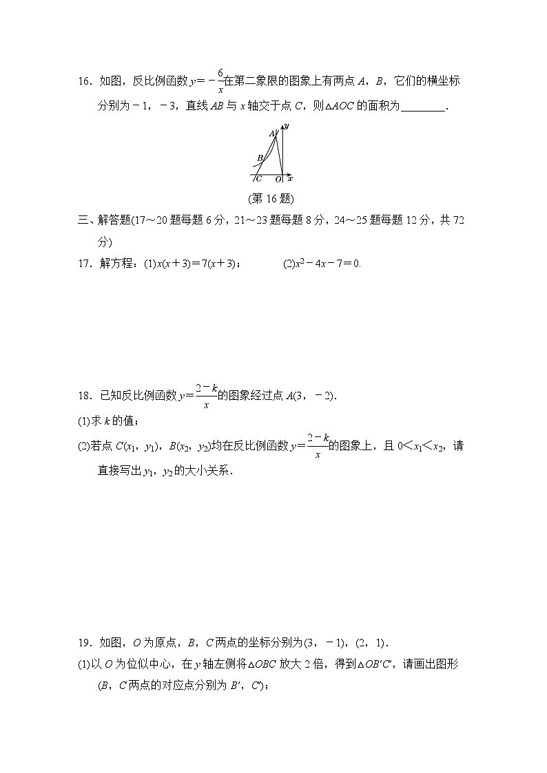 湘教版数学九上 第一学期期中学情评估第3页
