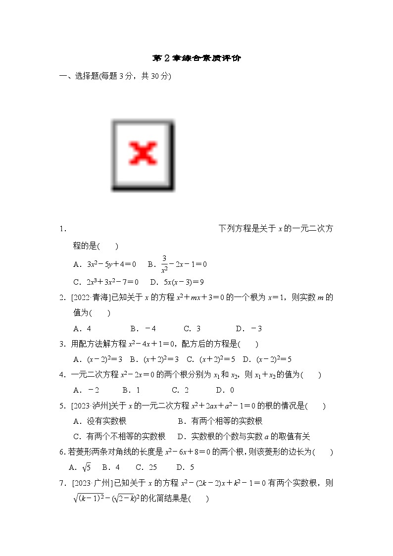 湘教版数学九上 第2章综合素质评价试卷01