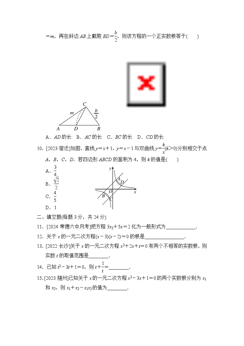 湘教版数学九上 第2章综合素质评价试卷03