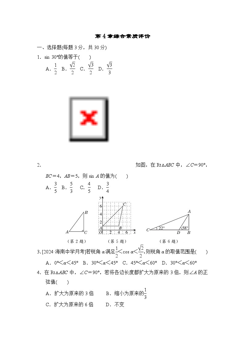 湘教版数学九上 第4章综合素质评价试卷第1页