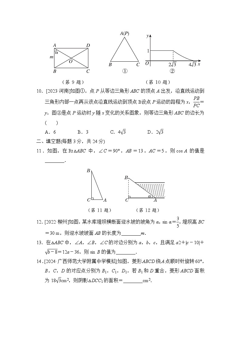 湘教版数学九上 第4章综合素质评价试卷第3页