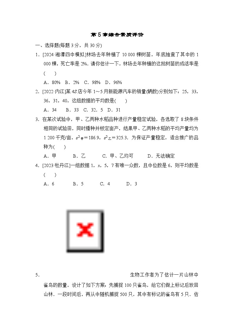 湘教版数学九上 第5章综合素质评价试卷第1页