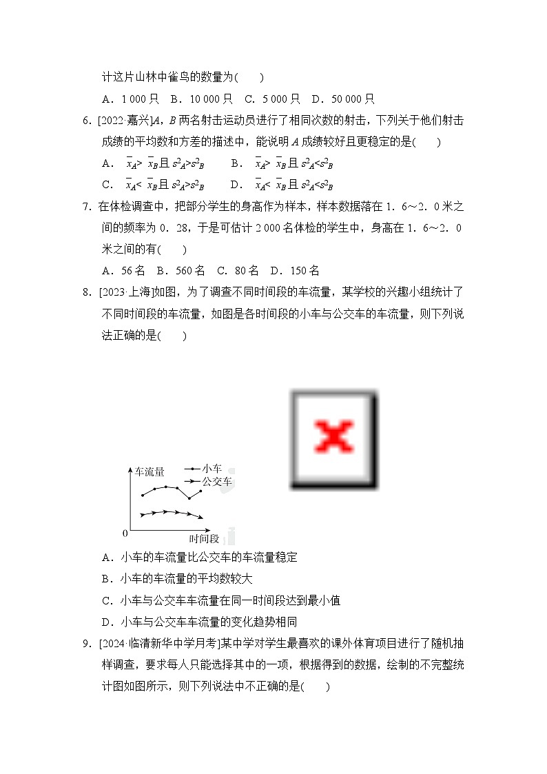湘教版数学九上 第5章综合素质评价试卷第2页