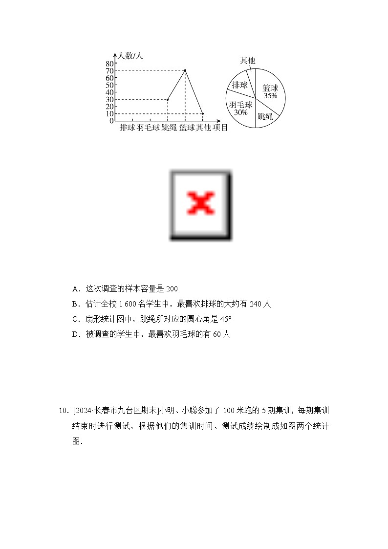 湘教版数学九上 第5章综合素质评价试卷第3页