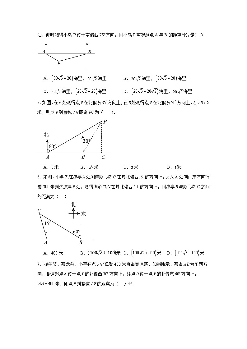 2.5.2解直角三角形的应用（同步练习）-2024-2025学年九年级数学上册教材配套教学课件+同步练习（青岛版）02