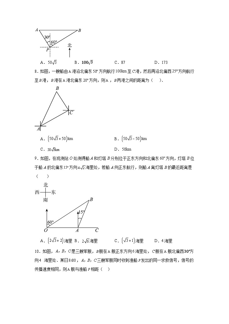 2.5.2解直角三角形的应用（同步练习）-2024-2025学年九年级数学上册教材配套教学课件+同步练习（青岛版）03