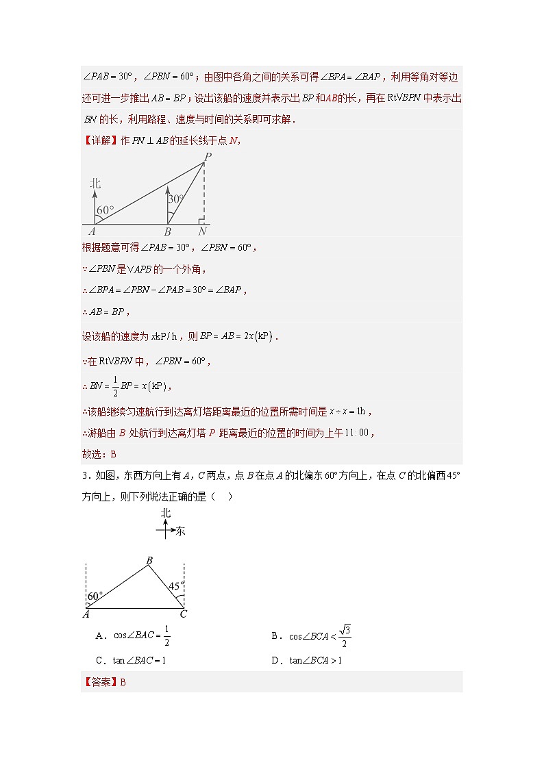 2.5.2解直角三角形的应用（同步练习）-2024-2025学年九年级数学上册教材配套教学课件+同步练习（青岛版）02