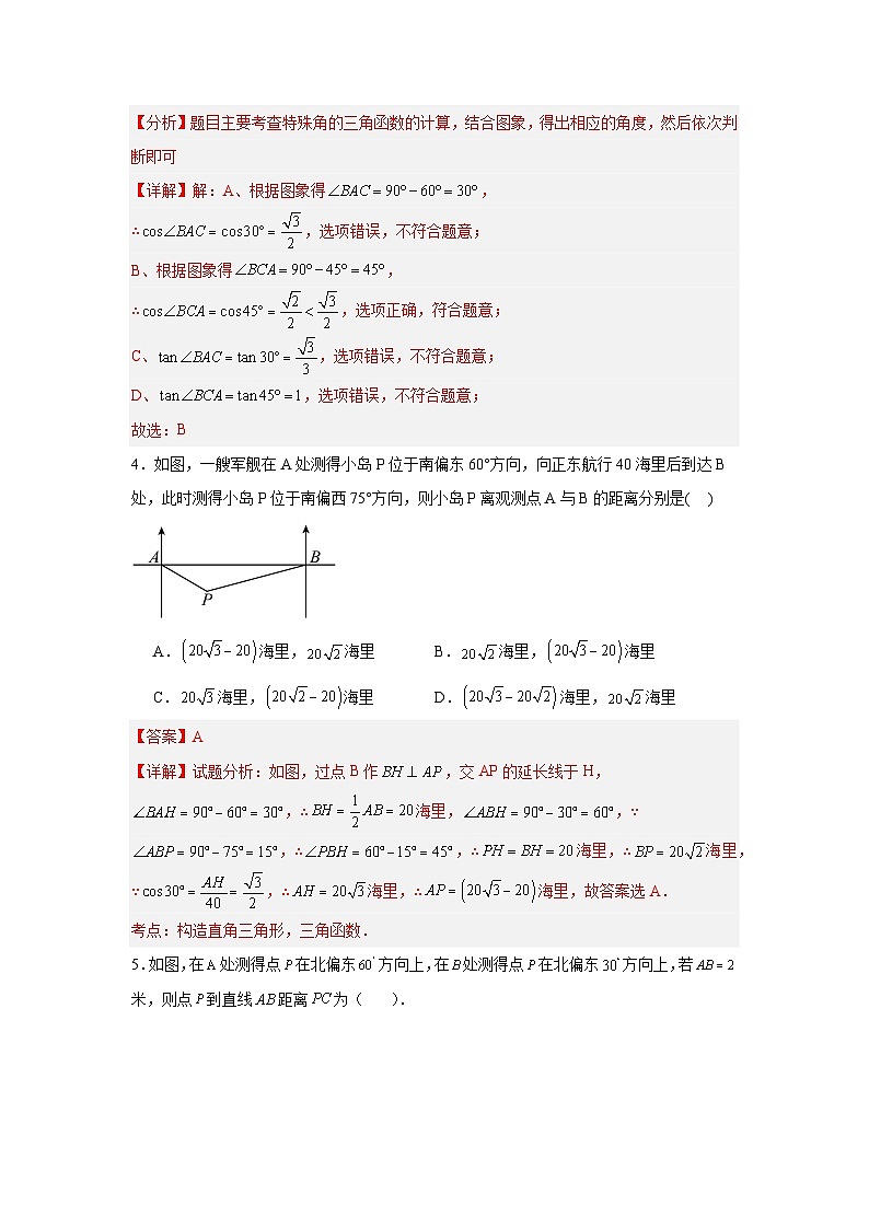 2.5.2解直角三角形的应用（同步练习）-2024-2025学年九年级数学上册教材配套教学课件+同步练习（青岛版）03