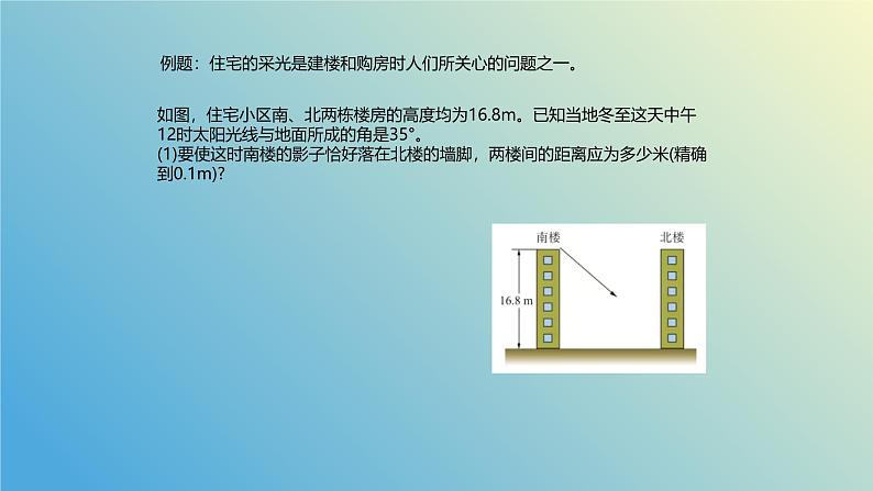 2.5.2解直角三角形的应用（同步课件）-2024-2025学年九年级数学上册教材配套教学课件+同步练习（青岛版）07