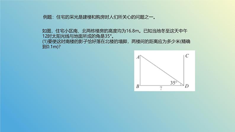 2.5.2解直角三角形的应用（同步课件）-2024-2025学年九年级数学上册教材配套教学课件+同步练习（青岛版）08