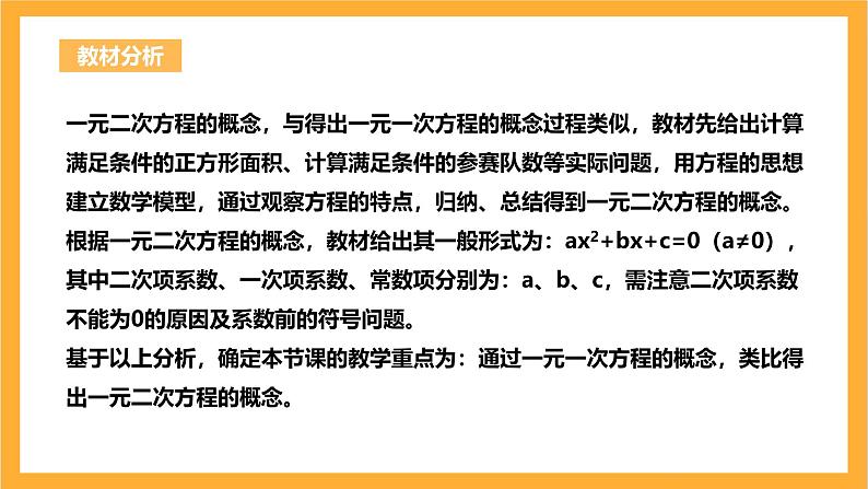 人教版数学九年级上册21.1《一元二次方程》 课件+教案02