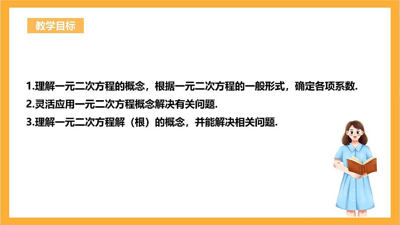 人教版数学九年级上册21.1《一元二次方程》 课件+教案03