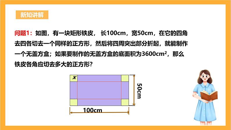 人教版数学九年级上册21.1《一元二次方程》 课件+教案05