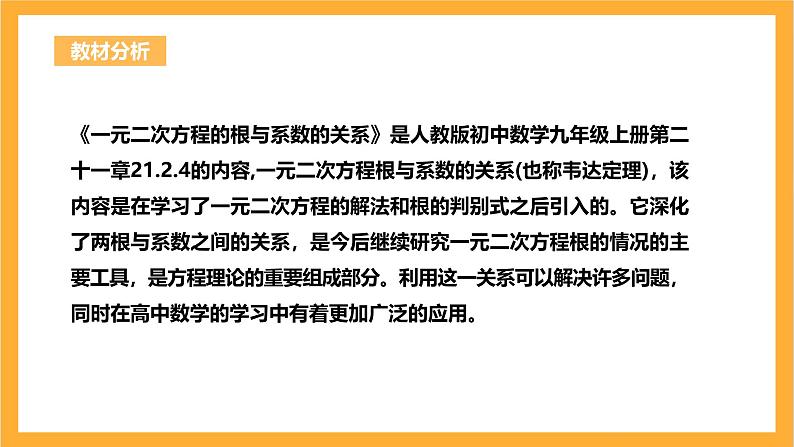 人教版数学九年级上册21.2.4《一元二次方程根与系数的关系》 课件+教案02