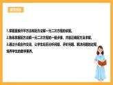 人教版数学九年级上册21.2.1《配方法解一元二次方程》 课件+教案