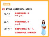 人教版数学九年级上册21.2.1《配方法解一元二次方程》 课件+教案