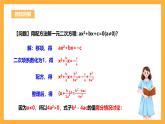 人教版数学九年级上册21.2.2《公式法解一元二次方程》 课件+教案