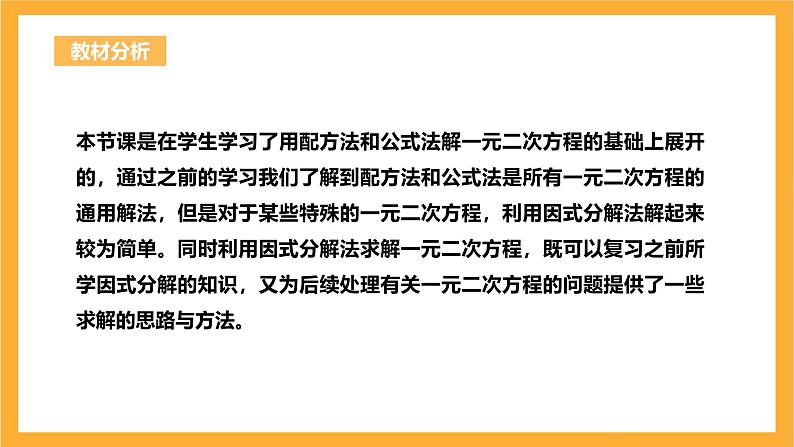 人教版数学九年级上册21.2.3《因式分解法解一元二次方程》 课件+教案02