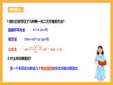 人教版数学九年级上册21.2.3《因式分解法解一元二次方程》 课件+教案