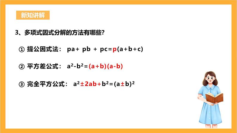 人教版数学九年级上册21.2.3《因式分解法解一元二次方程》 课件+教案05