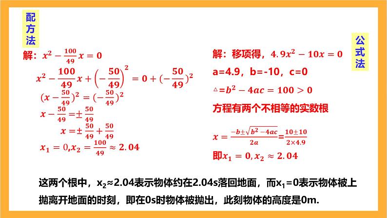 人教版数学九年级上册21.2.3《因式分解法解一元二次方程》 课件+教案07