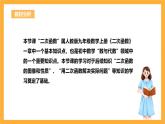 人教版数学九年级上册22.1.1《二次函数》 课件+教案