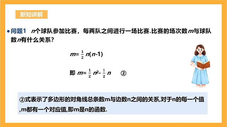 人教版数学九年级上册22.1.1《二次函数》 课件+教案05