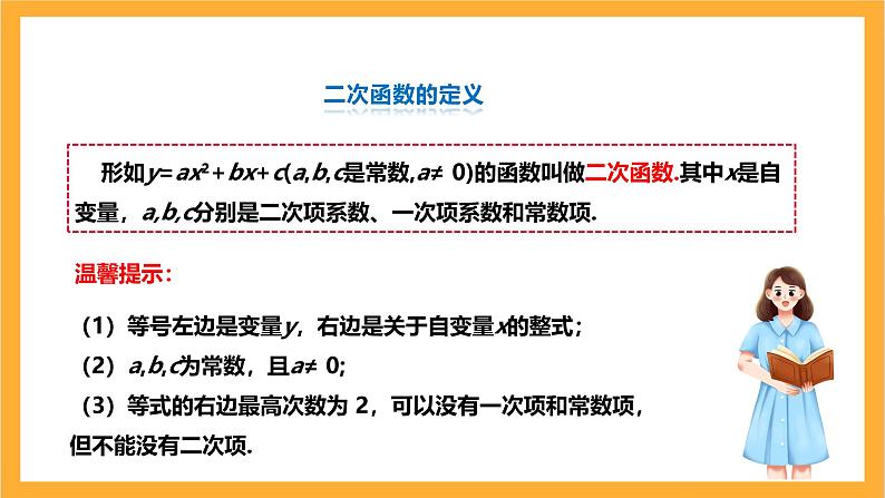 人教版数学九年级上册22.1.1《二次函数》 课件+教案08