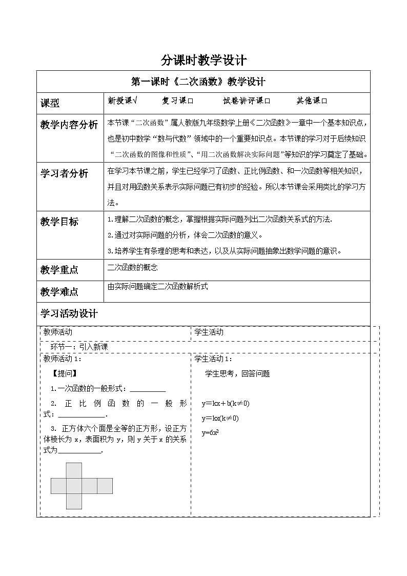 人教版数学九年级上册22.1.1《二次函数》 课件+教案01