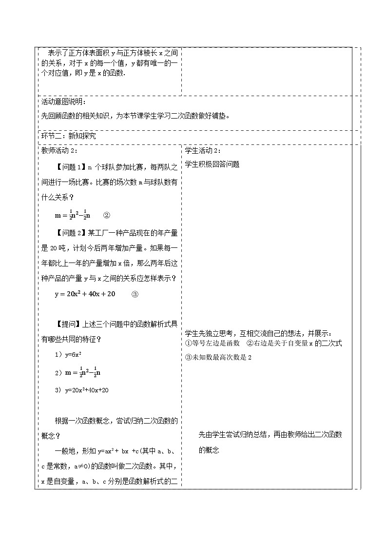 人教版数学九年级上册22.1.1《二次函数》 课件+教案02