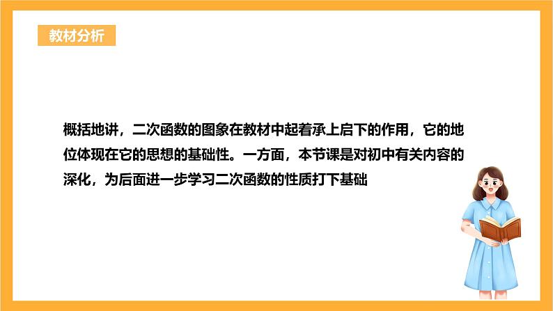 人教版数学九年级上册22.1.3《二次函数y=𝒂〖(𝒙−𝒉)〗^𝟐+𝒌的图象与性质》 课件+教案02