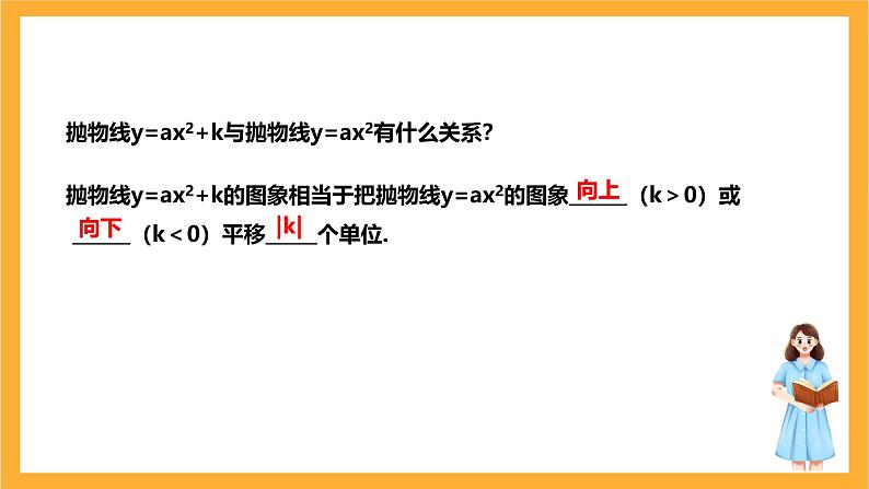 人教版数学九年级上册22.1.3《二次函数y=𝒂〖(𝒙−𝒉)〗^𝟐+𝒌的图象与性质》 课件+教案08