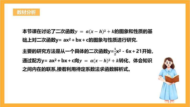 人教版数学九年级上册22.1.4《二次函数y=ax^2+bx+c的图象与性质》 课件+教案02