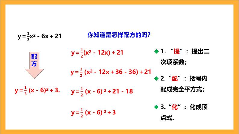 人教版数学九年级上册22.1.4《二次函数y=ax^2+bx+c的图象与性质》 课件+教案06