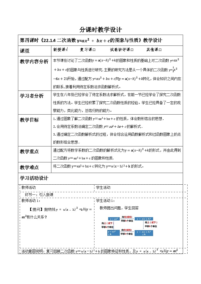 人教版数学九年级上册22.1.4《二次函数y=ax^2+bx+c的图象与性质》 课件+教案01