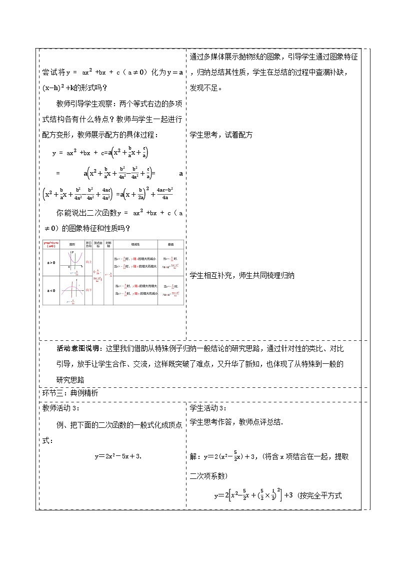人教版数学九年级上册22.1.4《二次函数y=ax^2+bx+c的图象与性质》 课件+教案03