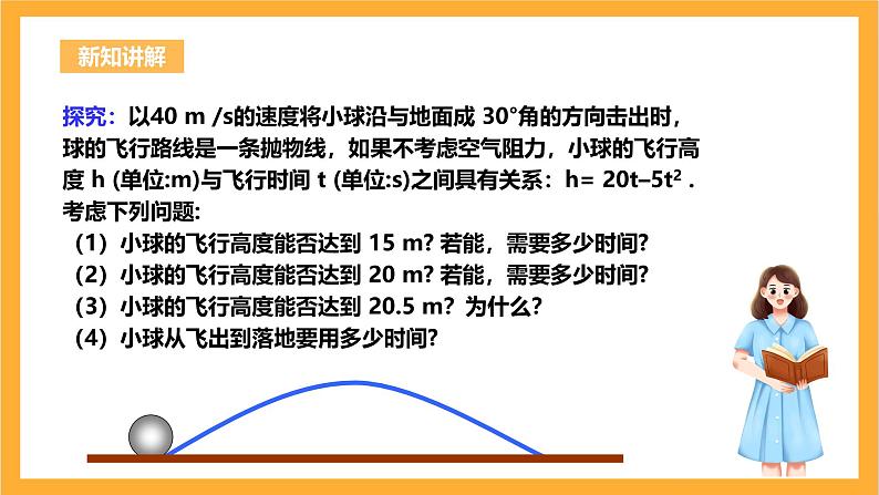 人教版数学九年级上册22.2《二次函数与一元二次方程》 课件+教案05