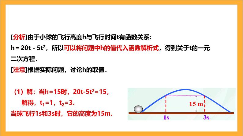 人教版数学九年级上册22.2《二次函数与一元二次方程》 课件+教案06