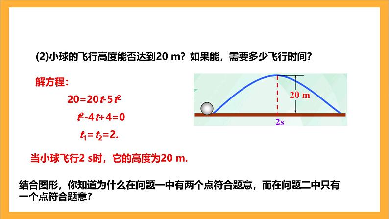 人教版数学九年级上册22.2《二次函数与一元二次方程》 课件+教案07