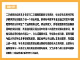 人教版数学九年级上册22.3《实际问题与二次函数》 课件+教案