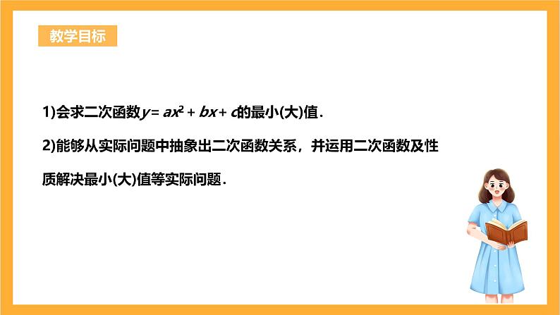 人教版数学九年级上册22.3《实际问题与二次函数》 课件+教案03