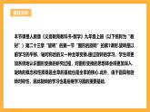 人教版数学九年级上册23.1.1《图形的旋转》 课件+教案