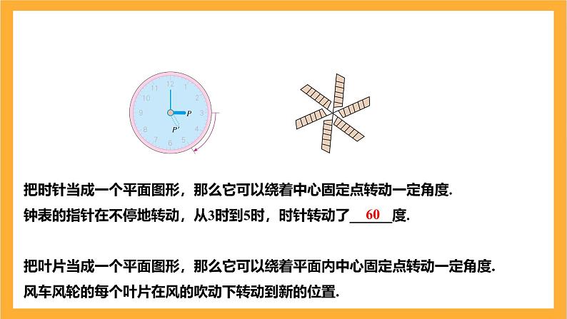 人教版数学九年级上册23.1.1《图形的旋转》 课件+教案07