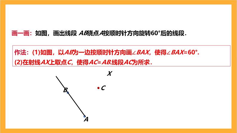 人教版数学九年级上册23.1.2《图形的旋转》 课件+教案06