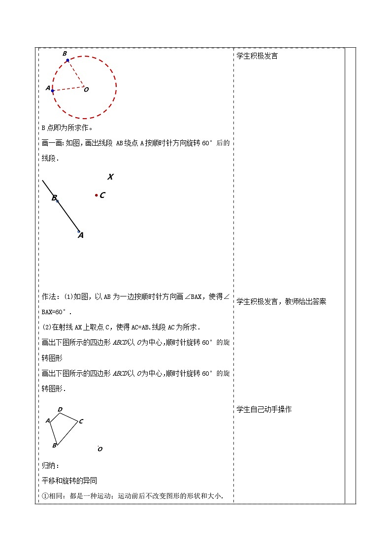 人教版数学九年级上册23.1.2《图形的旋转》 课件+教案02